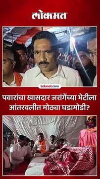 बीडचे खासदार बजरंग सोनावणे यांनी घेतली मनोज जरांगे यांची भेट