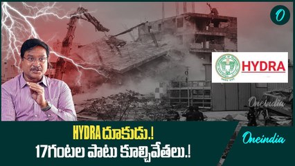 HYDRA దూకుడు.! 17గంటల పాటు కూల్చివేతలు.! | Oneindia Telugu