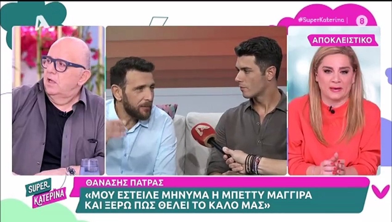 Καινούργιου: Το μήνυμα που έλαβε από την μητέρα...
