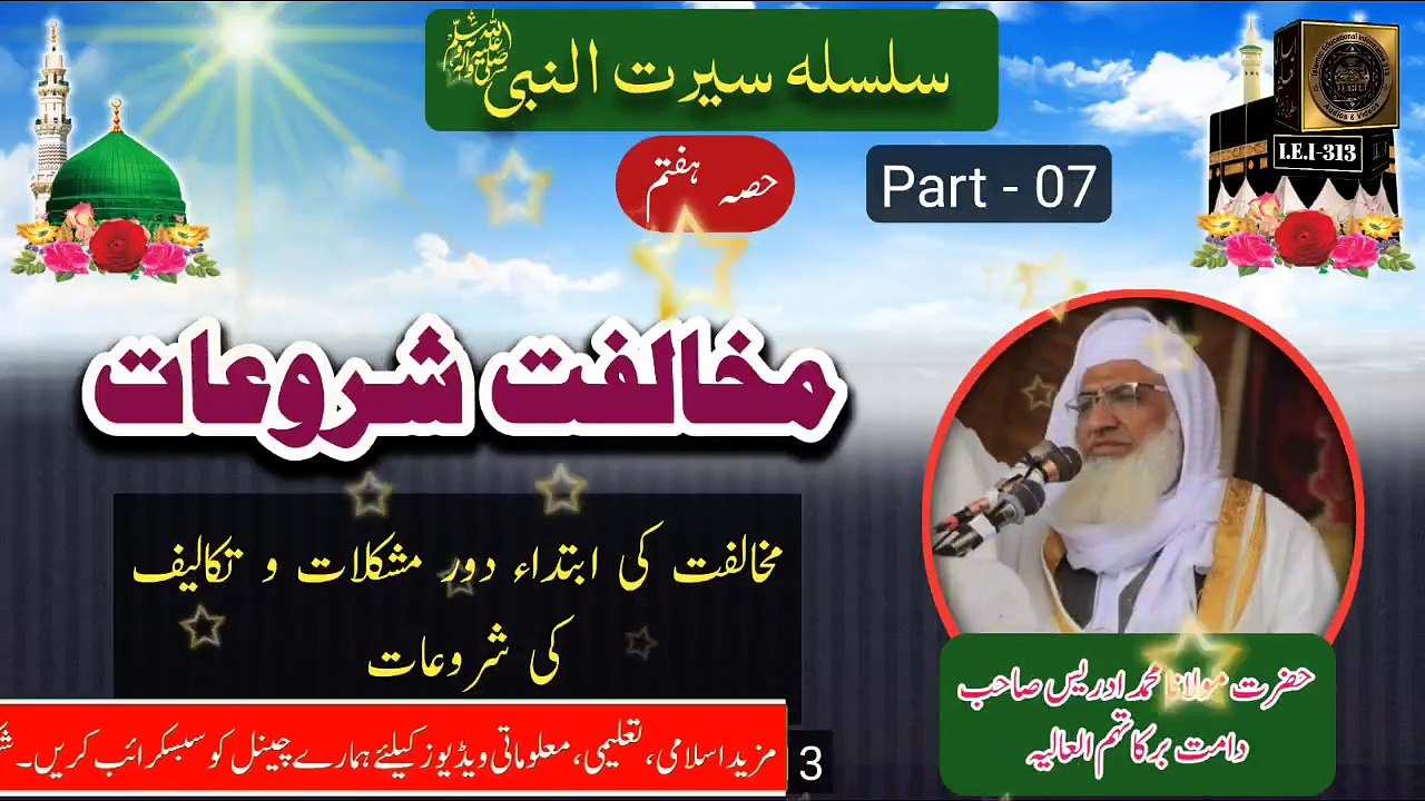07- Seerat un Nabi saw - Mukhalifat Shoroaat - Molana Sheikh Idrees sb