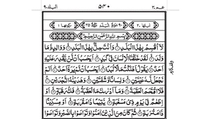 Surah Al Balad l اَلْبَـلَد l Recitation of Quran l Beautiful Voice l Din e Islam