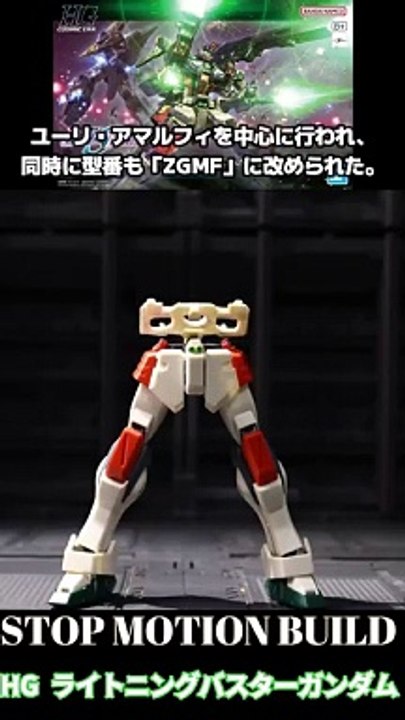 【ガンプラ コマ撮り組み立て】HG ライトニングバスターガンダム【機動戦士ガンダムSEED FREEDOM】
