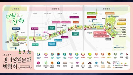 [경기] 남양주 다산중앙공원서 다음 달 3~6일 '경기정원문화박람회' 개최 / YTN