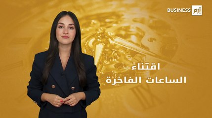 ماذا حدث لبريق الساعات الفاخرة؟