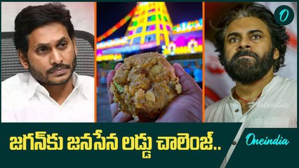 జగన్ భయపడుతున్నారా? Tirumala Laddu వివాదంపై జనసేన ఛాలెంజ్ & మోదీకి లేఖ 📝