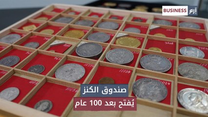 صندوق الكنز يُفتح بعد 100 عام
