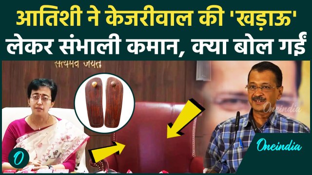 Delhi CM Atishi: आतिशी ने Arvind Kejriwal की कुर्सी क्यों छोड़ी खाली, ये है राज | वनइंडिया हिंदी