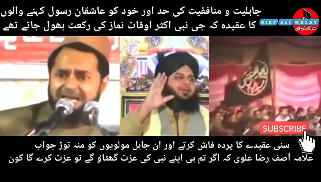 asif raza alvi reply peer ajmal raza qadri - Nabi Namaz Bhool Gay - Nabi Rakat Bhool Jatay Thay