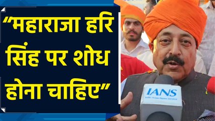 केंद्रीय मंत्री Jitendra Singh ने कहा, “Historians ने महाराजा Hari Singh के साथ न्याय नहीं किया”
