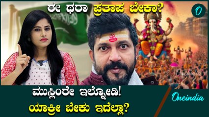 ಹಿಂದೂಗಳೆಲ್ಲ ಕಲ್ಲು,ಪೆಟ್ರೋಲ್ ಬಾಂಬ್ ಇಟ್ಕೊಂಡು ಮೆರವಣಿಗೆ ಮಾಡ್ಬೇಕಾ? ಏನ್ ಸಂದೇಶ ಕೊಡ್ತಿದ್ದೀರಾ?