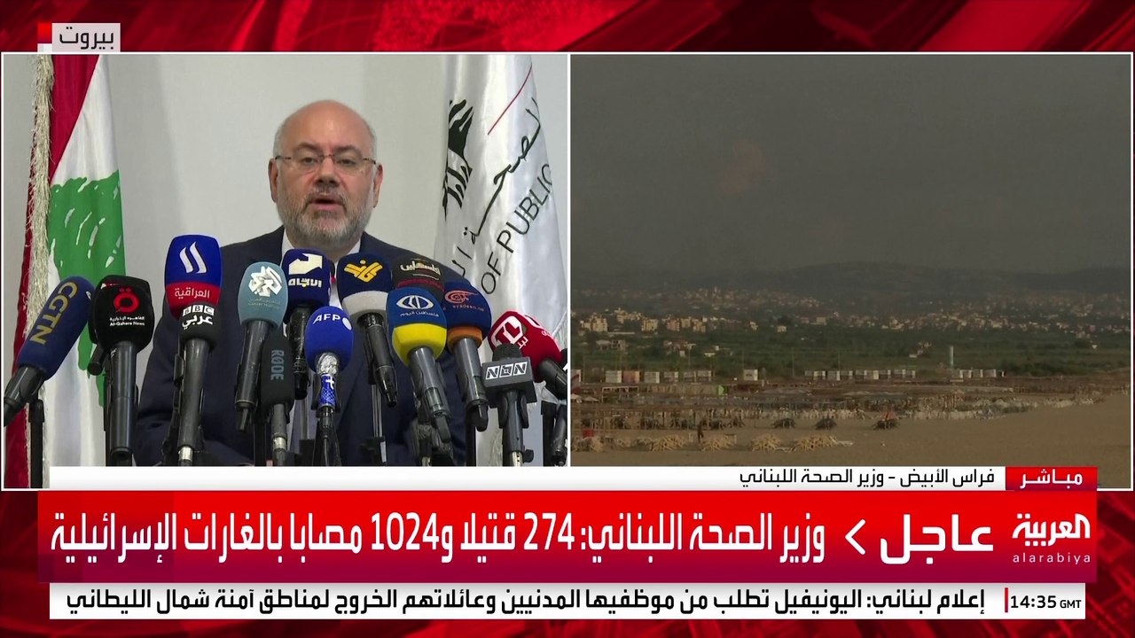 وزير الصحة اللبناني: 274 قتيلا و1024 مصابا بالغارات الإسرائيلية حتى الآن