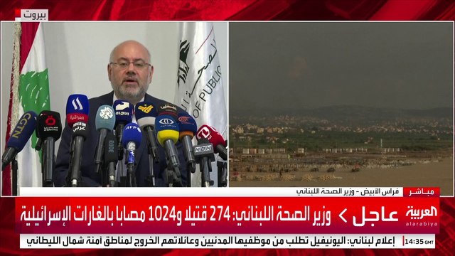 وزير الصحة اللبناني: 274 قتيلا و1024 مصابا بالغارات الإسرائيلية حتى الآن