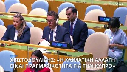 Ν Χριστοδουλίδης: «Η κλιματική κρίση για την Κύπρο είναι καθημερινότητα και όχι μελλοντική απειλή»