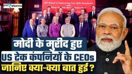 PM Modi's US Visit: मोदी की अमेरिकी टेक कंपनियों के CEOs के साथ क्या बात हुई? GoodReturns