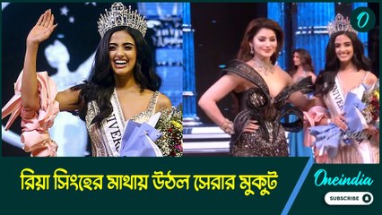মিস ইউনিভার্স ইন্ডিয়া ২০২৪-এর খেতাব জিতলেন এক ভারতীয়, রিয়া সিংহের মাথায় উঠল সেরার মুকুট