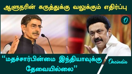 Governor RN Ravi மீண்டும் சர்ச்சை பேச்சு | Oneindia Tamil