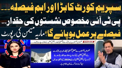SC issues detailed judgement in reserved seats case - Maria Memon's Important Report