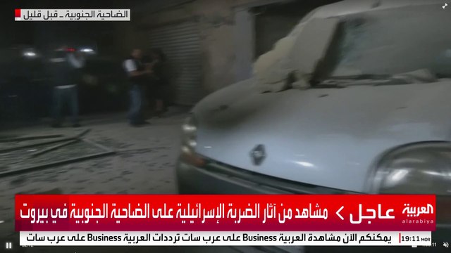 مشاهد من آثار الضربة الإسرائيلية على الضاحية الجنوبية في بيروت #إسرائيل #لبنان #قناة_العربية