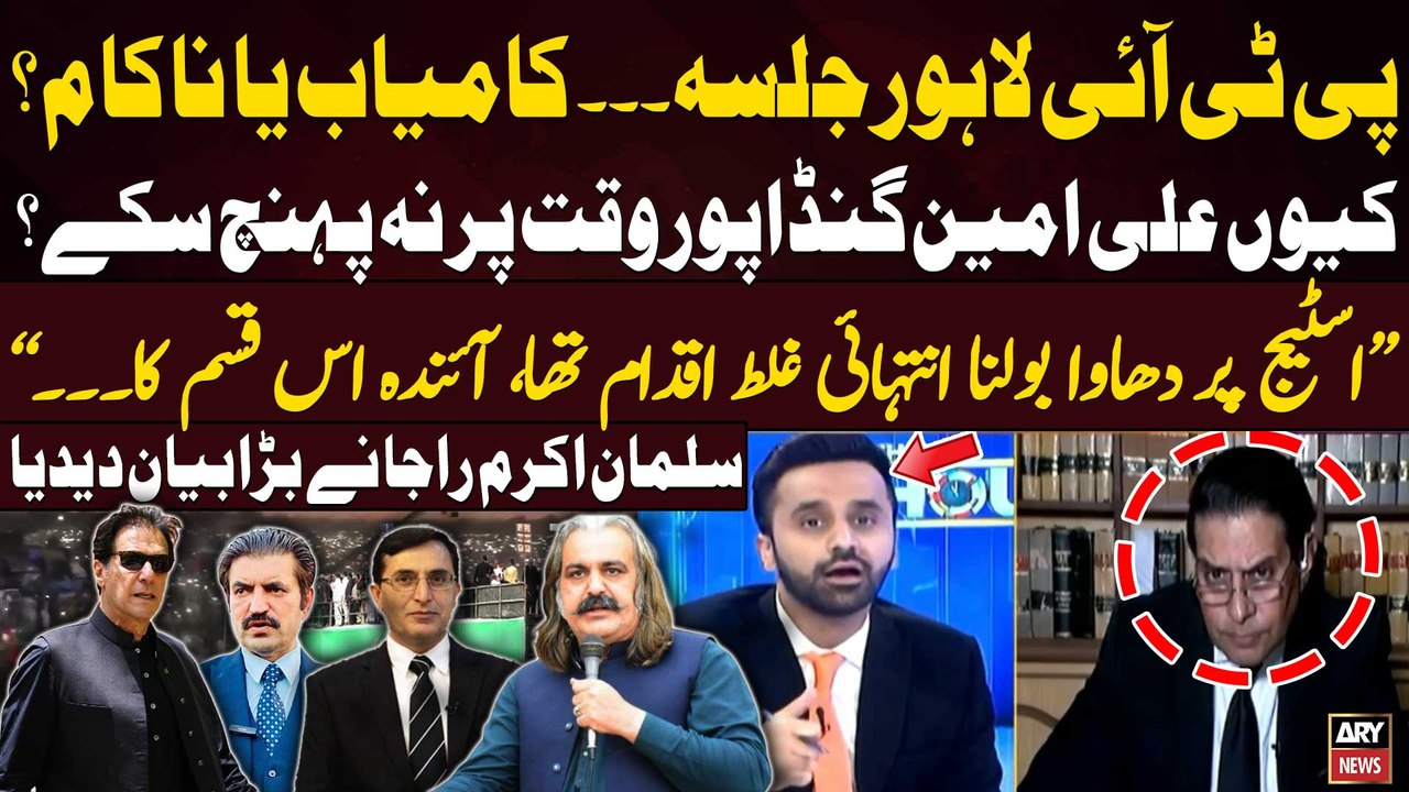 PTI Lahore Jalsa - Ali Amin Gandapur Waqt Par Kyun Na Pohnchay? - Salman Akram Raja Told Everything