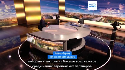 Бюджет и миграция: новое правительство Франции приступило к работе
