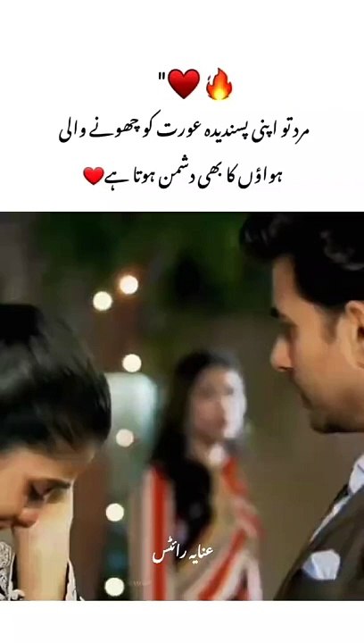 Mard Tu apni Pasand ki orat ko Choney wali Hawa ka bhi Dushman Hota ha #caringcouplr #couple #lovely