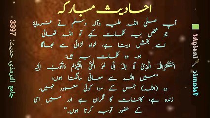 توبہ و استغفار، میں الله پاک سے معافی مانگتا ہوں