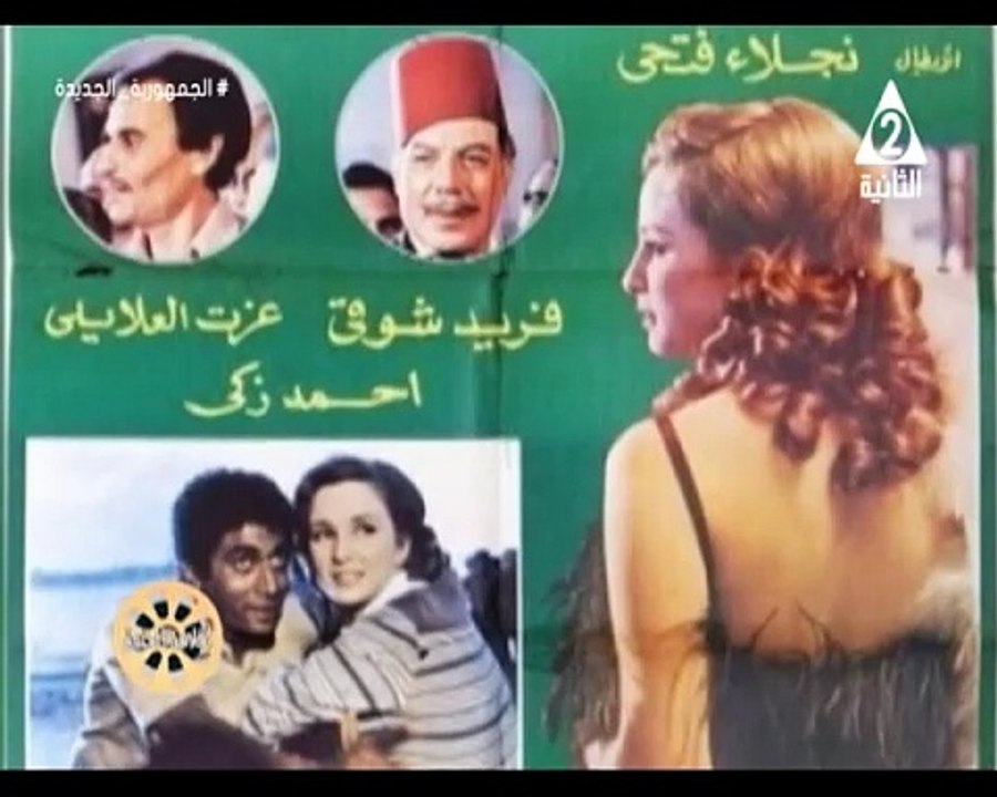 برنامج افلامنا الحلوة - حلقة يوم 23/9/2024 .. تقديم/ نشوى النادى