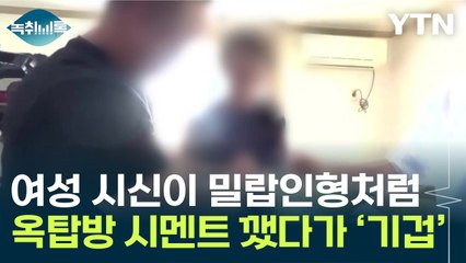 지문까지 남아있던 여성 시신...16년 전 시멘트 암매장 살인 [Y녹취록] / YTN