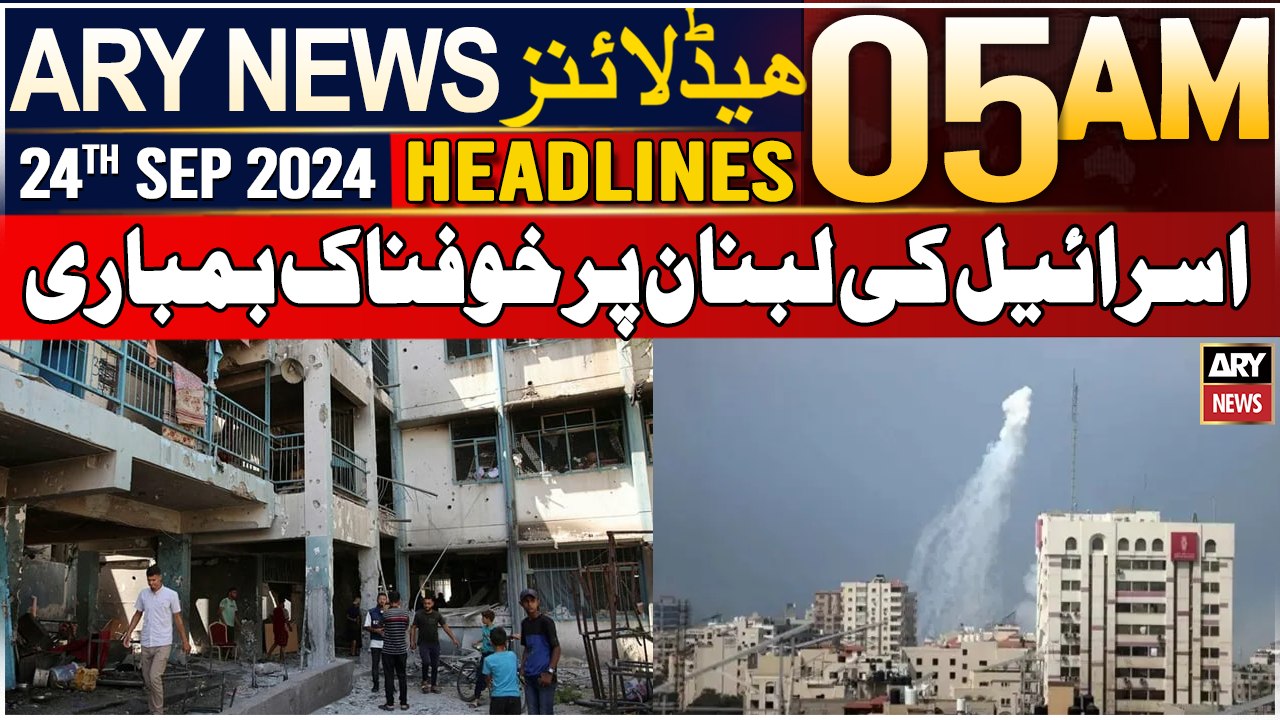 ARY News 5 AM Headlines | 24th September 2024 |  Live updates