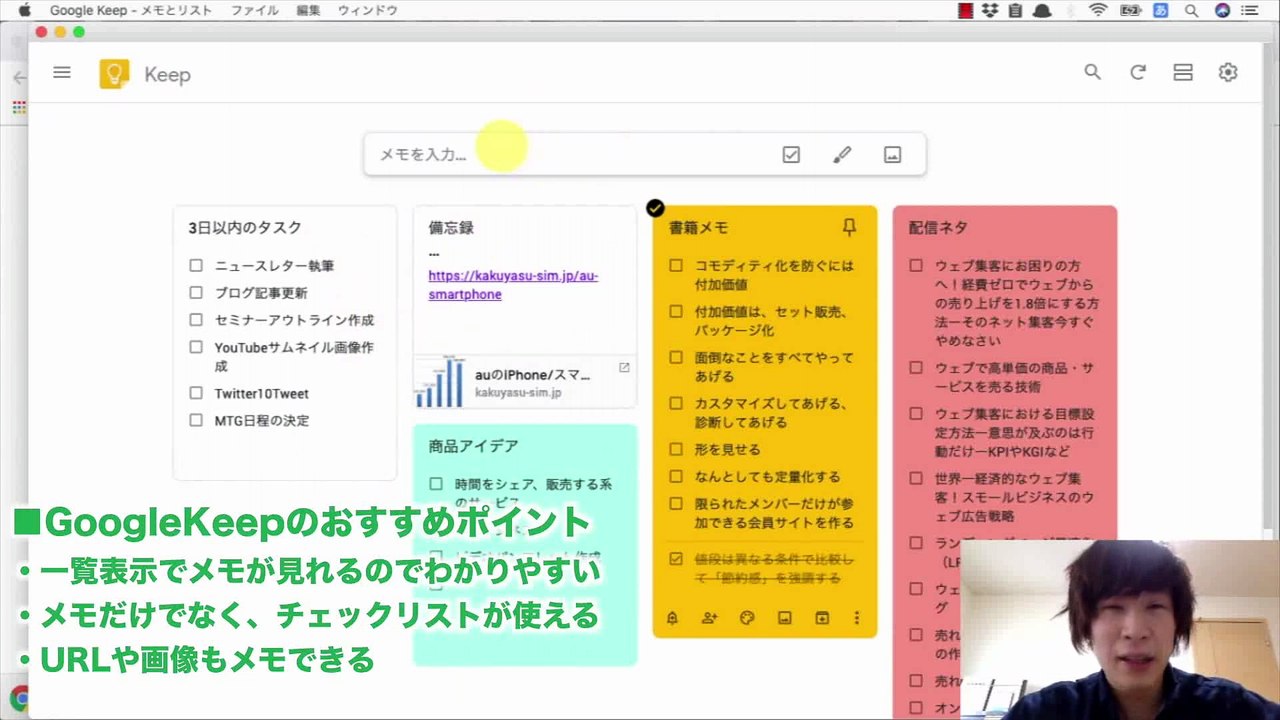14. ちょっとしたメモにおすすめなアプリ！【GoogleKeep】を使ってないなんて損しているかもよ