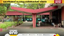 കോഴിക്കോട് നഗരത്തിൽ കുറഞ്ഞ ചെലവിൽ ഹാൾ കിട്ടാനില്ല; പൊതുപരിപാടികളും കലാപരിപാടികളും നടത്താൻ ഇടമില്ല