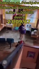 เวียงป่าเป้า อ่วม! น้ำป่าไหลหลาก ท่วมบ้านเรือนประชาชน พัดบ้าน-รถ ลอยไปกับน้ำ เตือน 3 อำเภอ ใกล้แม่น้ำลาว ยกของขึ้นที่สูง