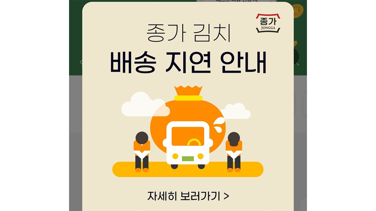 배추 공급 부족으로 식품업체 김치 판매도 차질 / YTN
