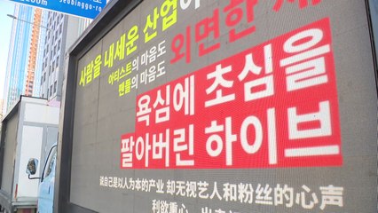 뉴진스 '최후통첩' 시한 D-1...팬들 이틀째 시위 / YTN