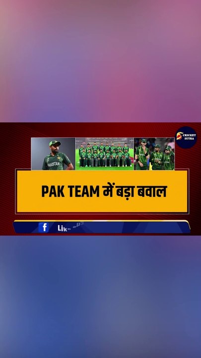 Pakistan Team में बड़ा बवाल, Babar Azam की फिर गई कप्तानी, इन 3 में कौन बनेगा नया कप्तान ?