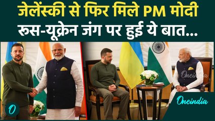 PM Modi की Volodymyr Zelensky से फिर मुलाकात, Russia Ukraine War पर हुई बात | वनइंडिया हिंदी