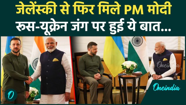 PM Modi की Volodymyr Zelensky से फिर मुलाकात, Russia Ukraine War पर हुई बात | वनइंडिया हिंदी