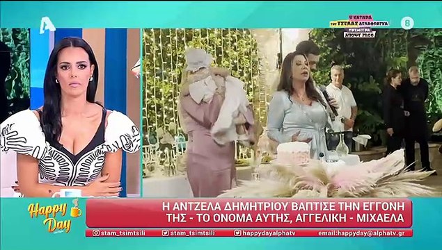 Άντζελα Δημητρίου: Οι πρώτες δηλώσεις μετά τη βάφτιση του εγγονού της: «Είμαι χαζογιαγιά!»