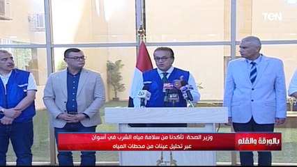 وزير الصحة: أعددنا قوافل علاجية لمنطقتي أبو الريش ودراو مزودة بكل الأدوية والمستلزمات الطبية