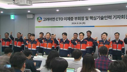 고려아연 "영풍·MBK 약탈적 행위...절대 용납 못 해" / YTN