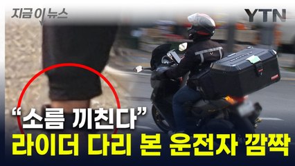 "비대면 배달만 해야겠네"...배달기사가 다리 내리는 순간 '깜짝' [지금이뉴스] / YTN