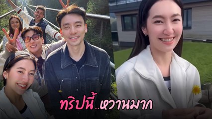 เบลล่า ราณี เที่ยวสวิตเซอร์แลนด์ วิล ชวิณ ร่วมทริปด้วย หวานเบา ๆ แต่น่ารัก