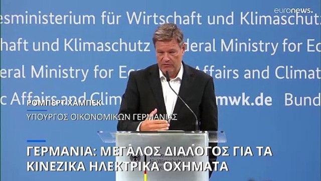 Γερμανία: Μεγάλος διάλογος για τα κινεζικά ηλεκτρικά οχήματα