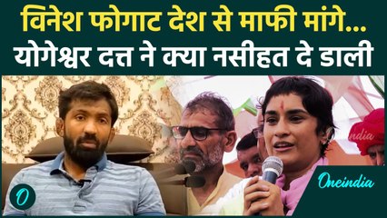 Haryana Election 2024: Vinesh Phogat के कांग्रेस ज्वॉइन करने पर क्या बोले Yogeshwar |वनइंडिया हिंदी