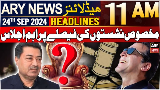 ARY News 11 AM Headlines | 24th September 2024 | ECP to deliberate on SC's reserved seats judgemen
