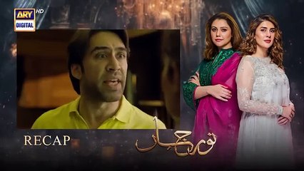 Noor Jahan Episode 14 - 12 July 2024 (English Subtitles) ARY Digital Drama