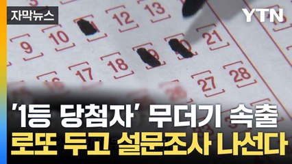 [자막뉴스] "강남 아파트 전세도 못 구해"...논란 된 로또 당첨금 / YTN
