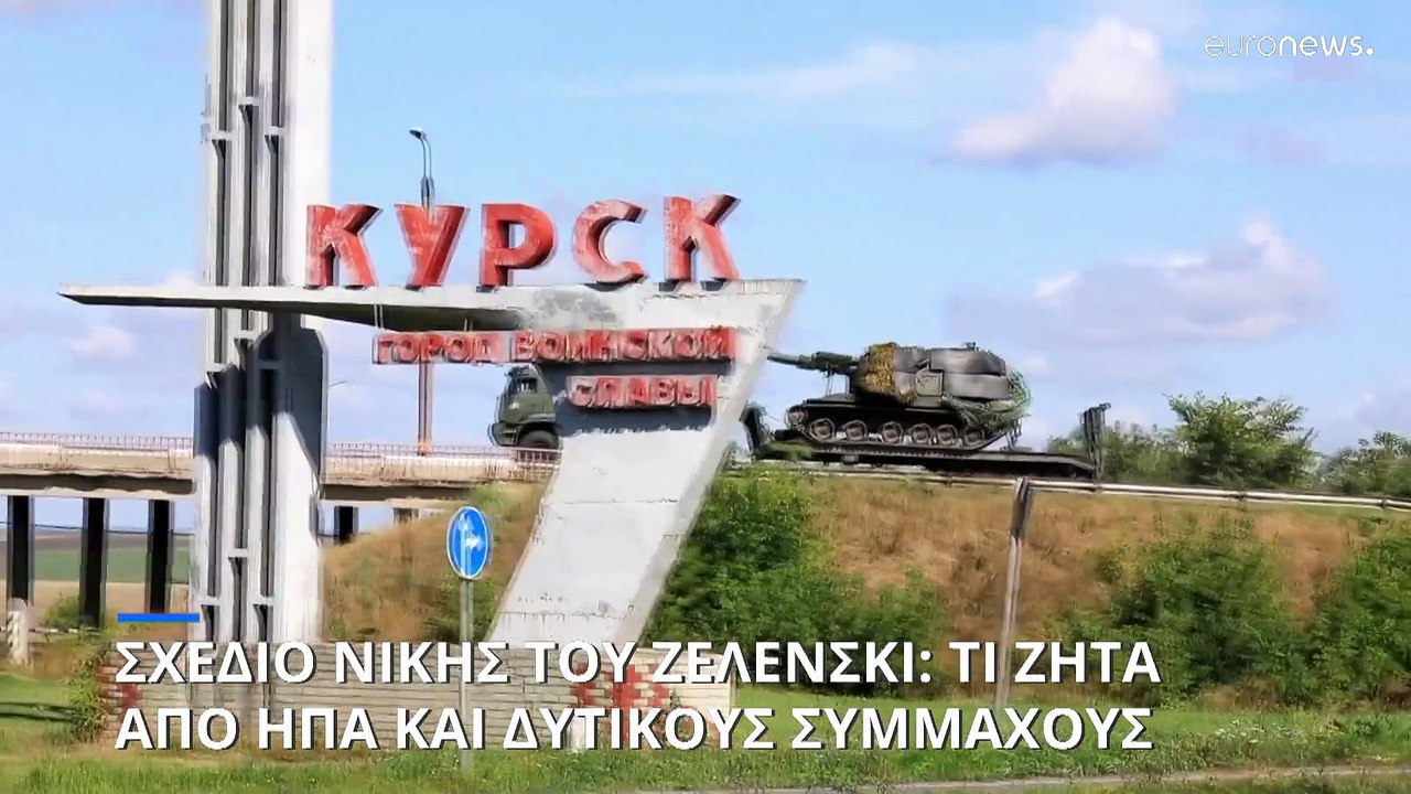 Στις ΗΠΑ ο Ζελένσκι για να παρουσιάσει το «Σχέδ...