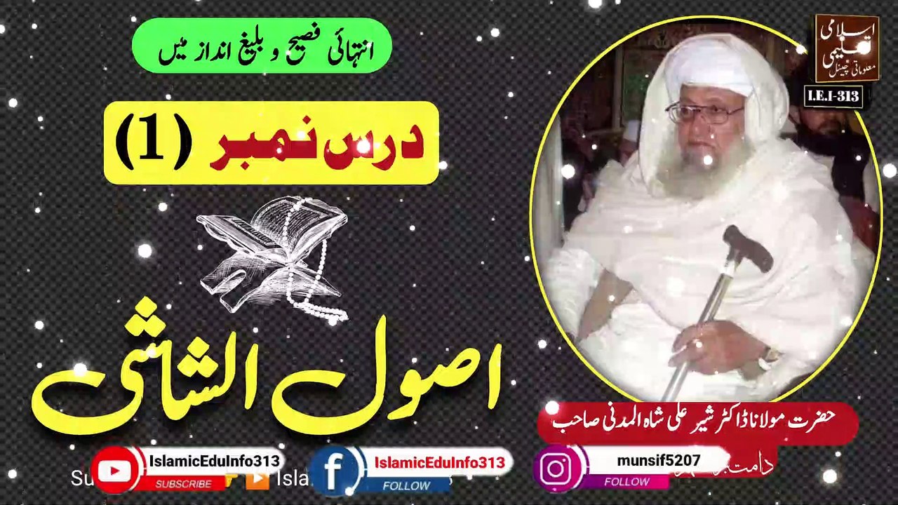 Usool Shashi No. 01