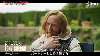 ドラマ『メアリー＆ジョージ 王の暗殺者』フィーチャレット映像